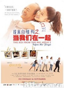 当我们在一起/我来自纽约2/The Kid from the Big Apple: Before We Forget 当我们在一起/我来自纽约2/The Kid from the Big Apple: Before We Forget-720p|1080p高清bt种子下载
