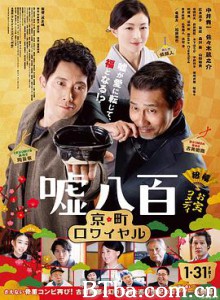谎话连篇2/嘘八百 京町ロワイヤル-720p|1080p高清bt种子下载