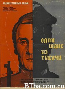 一个机会/Один шанс из тысячи 一个机会/Один шанс из тысячи-720p|1080p高清bt种子下载