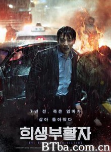 牺牲复活者/희생부활자-720p|1080p高清bt种子下载
