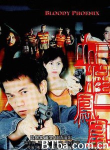 惊幻奇案之血腥凤凰-720p|1080p高清bt种子下载