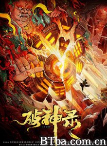 破神录-720p|1080p高清bt种子下载