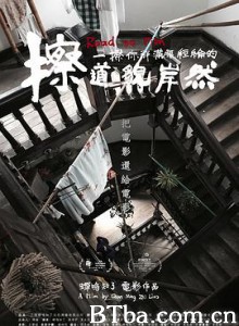 擦一擦你那满腹经纶的道貌岸然/Road to Film-720p|1080p高清bt种子下载