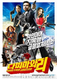 打抱不平/다찌마와 리 - 악인이여 지옥행 급행열차를 타라-720p|1080p高清bt种子下载