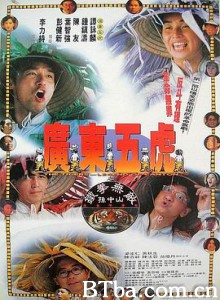 广东五虎之铁拳无敌孙中山/廣東五虎之鐵拳無敵孫中山-720p|1080p高清bt种子下载