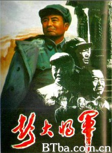 彭大将军/General Peng Dehuai-720p|1080p高清bt种子下载