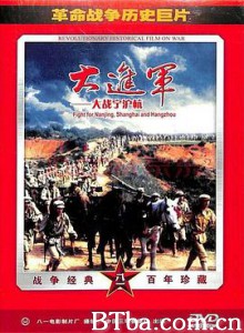 大进军——大战宁沪杭/Great battle in Ning Hu Hang/The Great Military March Forward: Fight for Nanjing/ Shanghai and Hangzhou-720p|1080p高清bt种子下载