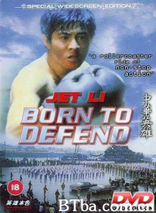 中华英雄/Born to Defend/无敌小子-720p|1080p高清bt种子下载