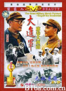 大进军——席卷大西南/The Great Military March Forward：Engulf the Southwest-720p|1080p高清bt种子下载