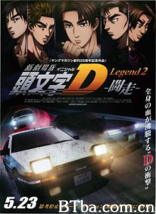 头文字D新剧场版：斗走/新劇場版 頭文字D Legend2 闘走-720p|1080p高清bt种子下载