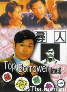 借钱专家/借錢專家-720p|1080p高清bt种子下载