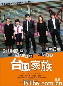 台风家族/台風家族-720p|1080p高清bt种子下载