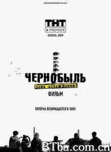 切尔诺贝利·禁区电影版/Чернобыль: Зона отчуждения. Финал-720p|1080p高清bt种子下载