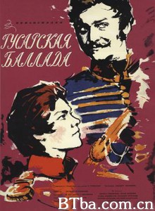 骠骑兵之歌/骠骑兵的故事/Гусарская баллада-720p|1080p高清bt种子下载