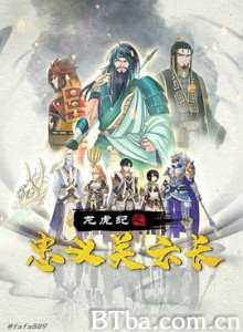 龙虎纪之忠义关云长-720p|1080p高清bt种子下载
