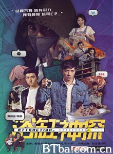 浴缸神探/Attraction-720p|1080p高清bt种子下载