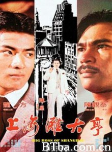 上海滩大亨/Big Boss of ShangHai-720p|1080p高清bt种子下载
