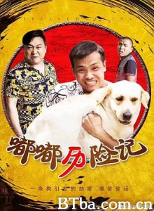 嘟嘟历险记 嘟嘟历险记-720p|1080p高清bt种子下载