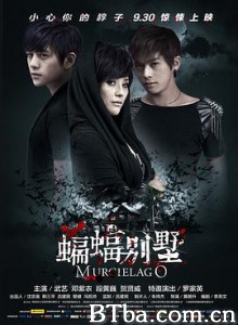 蝙蝠别墅/Murcielago 蝙蝠别墅/Murcielago-720p|1080p高清bt种子下载