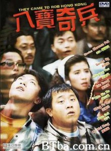 八宝奇兵/八寶奇兵 八宝奇兵/八寶奇兵-720p|1080p高清bt种子下载