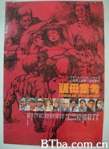 贩母案考/販母案考-720p|1080p高清bt种子下载