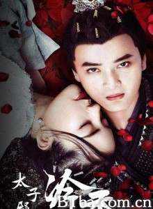 太子殿下之冷香 太子殿下之冷香-720p|1080p高清bt种子下载