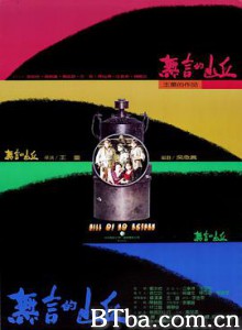 无言的山丘/無言的山丘-720p|1080p高清bt种子下载