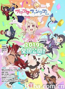 魔法少女伊莉雅:百变嘉年华/Fate/kaleid liner Prisma☆Illya プリズマ☆ファンタズム 魔法少女伊莉雅:百变嘉年华/Fate/kaleid liner Prisma☆Illya プリズマ☆ファンタズム-720p|1080p高清bt种子下载