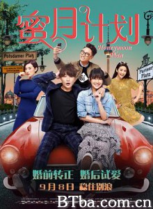 蜜月计划/Honeymoon Plan 蜜月计划/Honeymoon Plan-720p|1080p高清bt种子下载