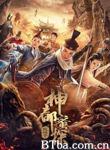 神都蜜探/天妖猎人-720p|1080p高清bt种子下载