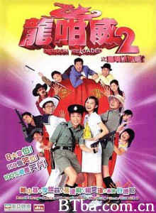 龙咁威2/龍咁威2之皇母娘娘呢?-720p|1080p高清bt种子下载