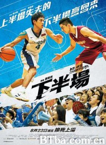 下半场/下半場-720p|1080p高清bt种子下载