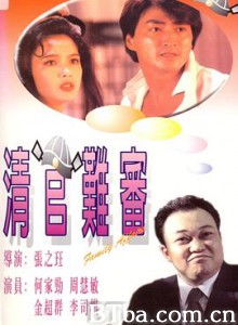 清官难审/清官難審-720p|1080p高清bt种子下载