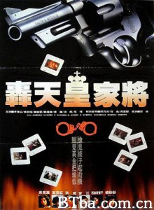 轰天皇家将/轟天皇家將-720p|1080p高清bt种子下载