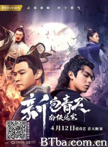 新包青天南侠谜案 新包青天南侠谜案-720p|1080p高清bt种子下载
