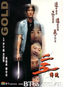 二五传说/Yee ng chuen suet-720p|1080p高清bt种子下载