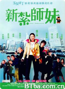新扎师妹/Love Undercover/Sun jaat si mui-720p|1080p高清bt种子下载