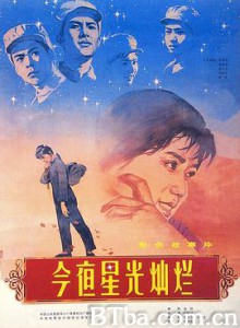 今夜星光灿烂/The Stars are Bright Tonight-720p|1080p高清bt种子下载