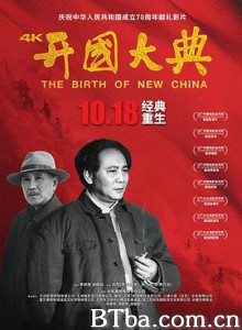 开国大典/The Birth of New China-720p|1080p高清bt种子下载