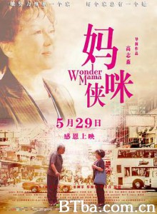 妈咪侠/媽咪俠-720p|1080p高清bt种子下载
