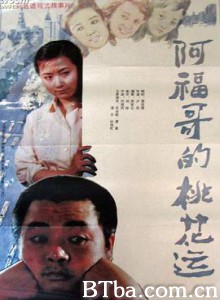 阿福哥的桃花运/A Fu ge de tao hua yun-720p|1080p高清bt种子下载