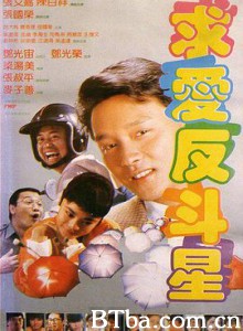 求爱反斗星/求愛反鬥星-720p|1080p高清bt种子下载