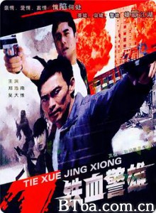 铁血警雄/别问我是谁/鐵血警雄-720p|1080p高清bt种子下载