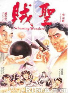 贼圣/賊聖-720p|1080p高清bt种子下载