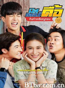 只有我能喜欢你/มิสเตอร์ดื้อ กันท่าเหรียญทอง 只有我能喜欢你/มิสเตอร์ดื้อ กันท่าเหรียญทอง-720p|1080p高清bt种子下载