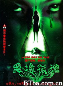 黑楼孤魂/黑楼惊魂/The Lonely Spirit In An Old Building-720p|1080p高清bt种子下载