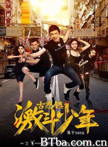 古惑镇激斗少年-720p|1080p高清bt种子下载