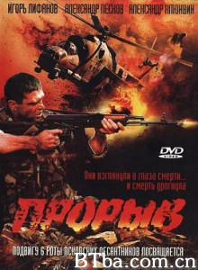 爆破/Прорыв-720p|1080p高清bt种子下载