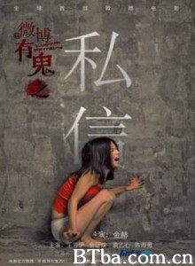 微博有鬼之私信-720p|1080p高清bt种子下载
