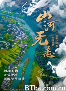 山河无恙：影响中国的疫情档案-720p|1080p高清bt种子下载